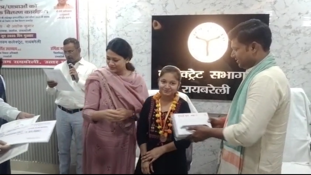 रायबरेली में यूपी बोर्ड के मेधावी छात्रों को जिलाधिकारी ने किया सम्मानित, मिला नकद पुरस्कार और टैबलेट