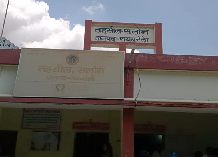 सलोन तहसील मुख्यालय की बिजली व्यवस्था शिथिल: अफसरों की गैरहाज़िरी और सिस्टम की अनदेखी जनता के लिए बनी बड़ी समस्या