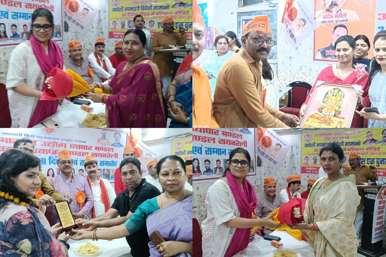 रायबरेली में व्यापारियों का महासम्मेलन: व्यापार मंडल का 32वां स्थापना दिवस धूमधाम से संपन्न