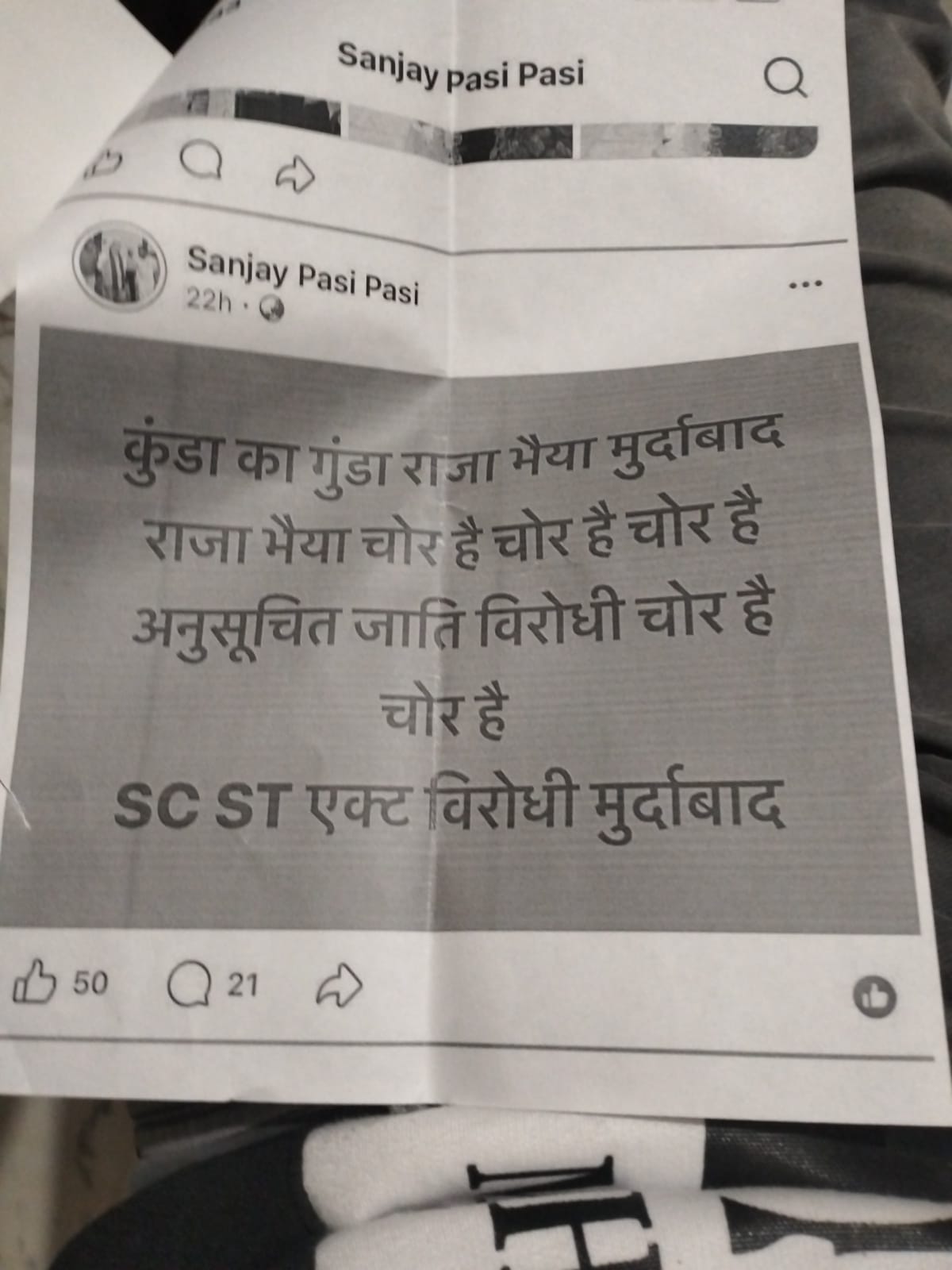 “दलित विरोधी टिप्पणी या सियासी साजिश? राजा भैया के नाम पर वायरल पोस्ट ने रायबरेली में बढ़ाया बवाल?”